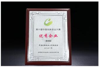第十届中国创新创业大赛优秀企业