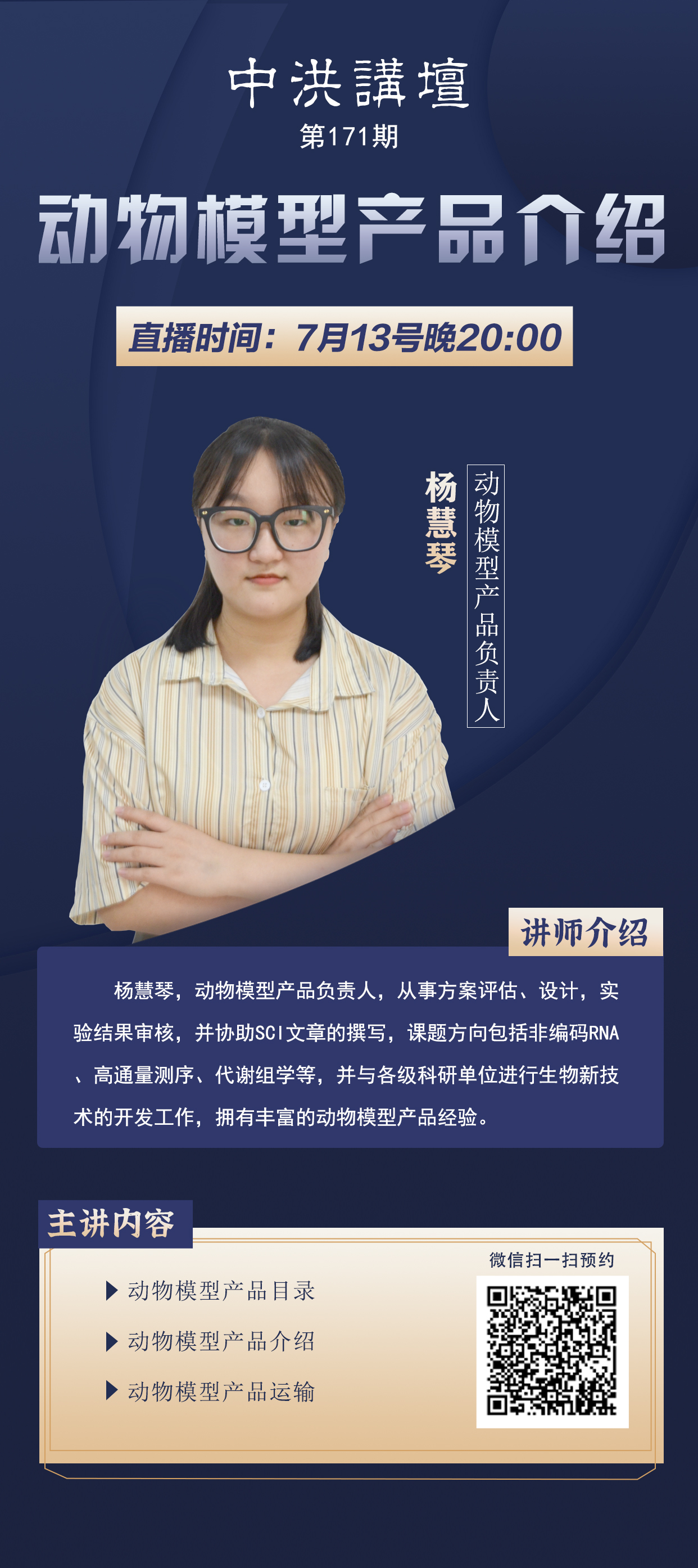 中洪讲坛第171期