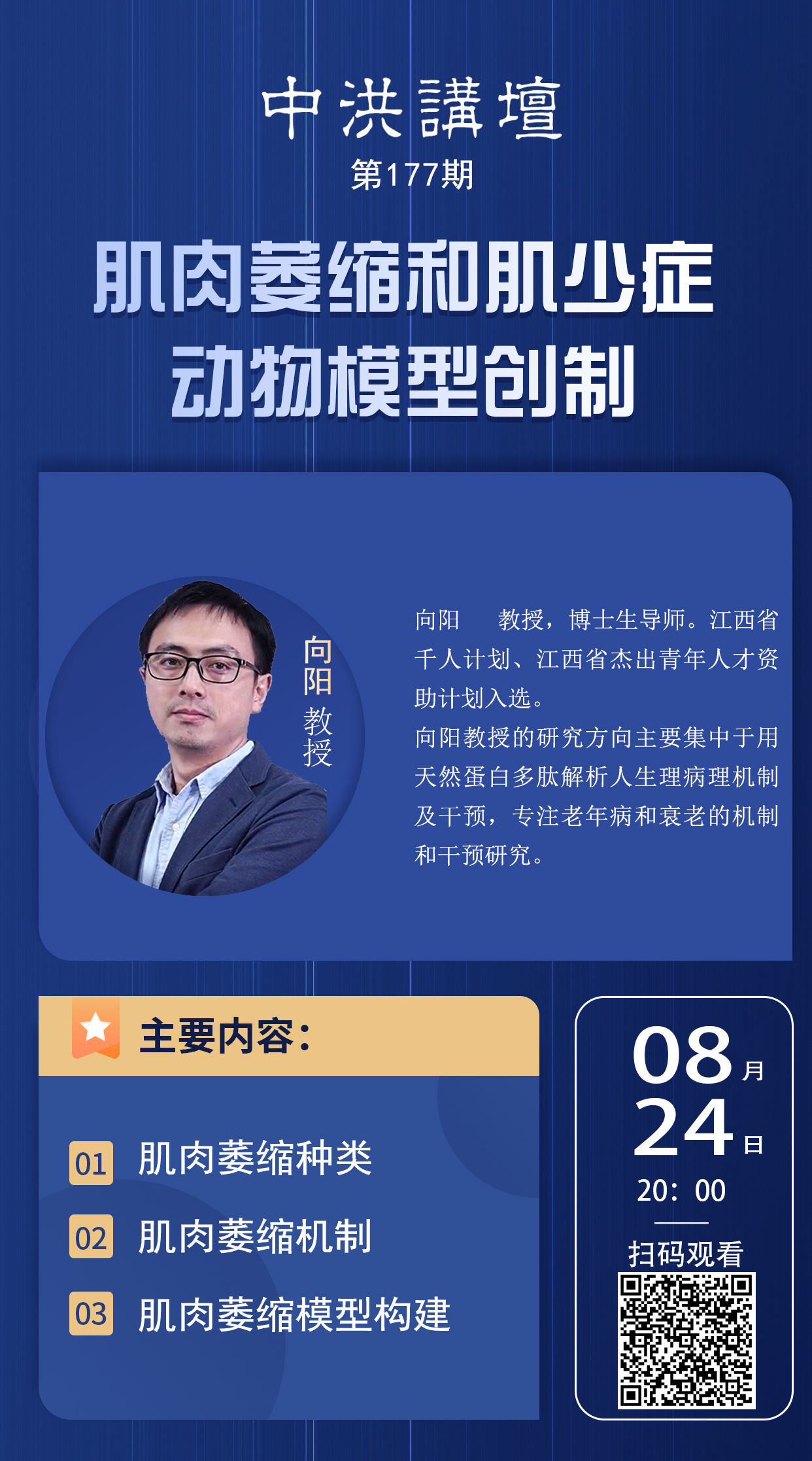 中洪讲坛第177期