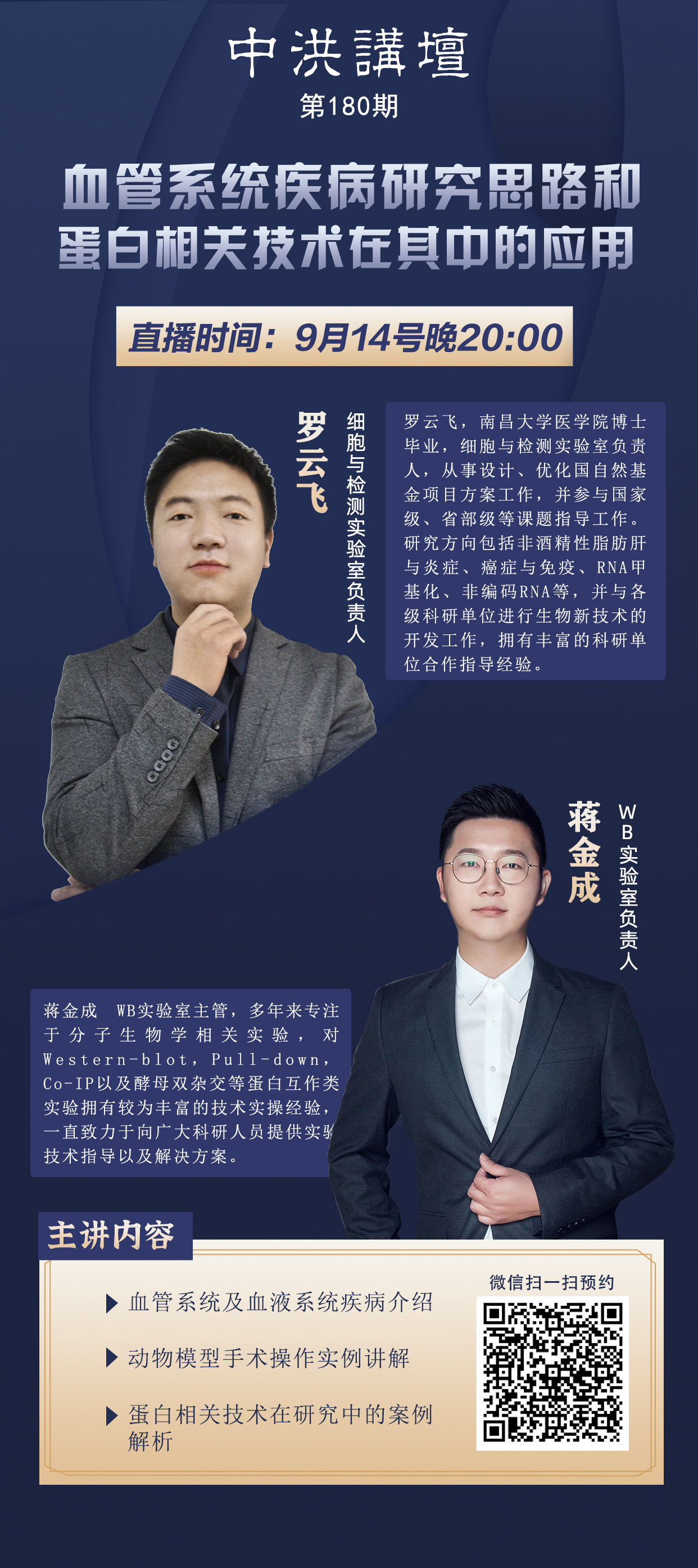 中洪讲坛第180期