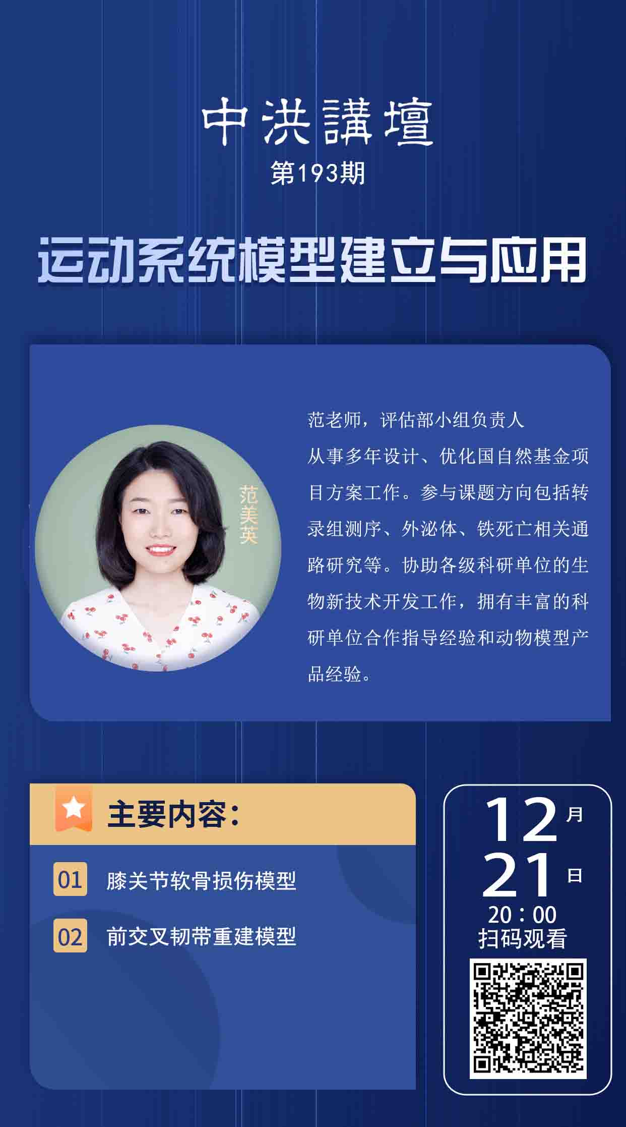 中洪讲坛第193期