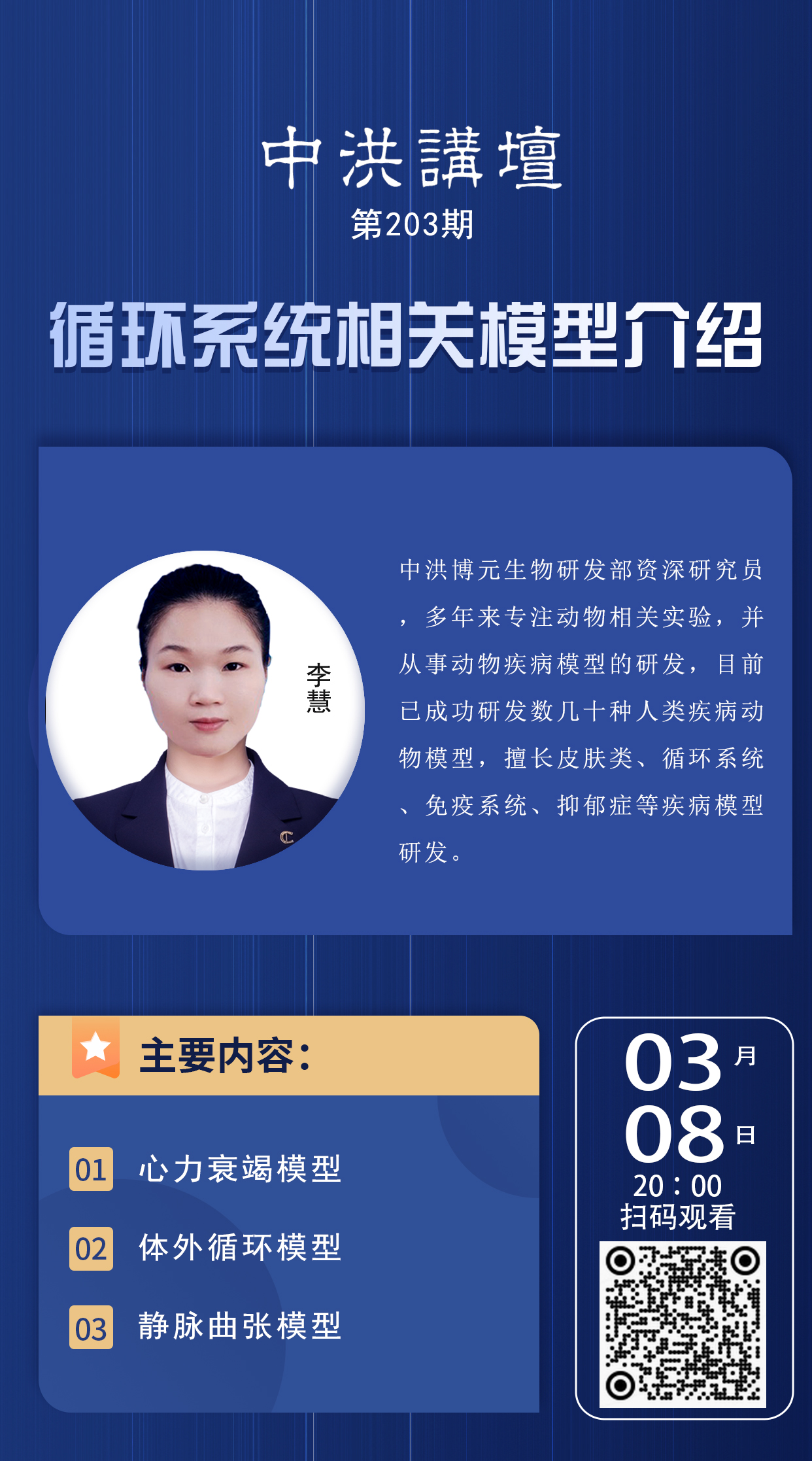 中洪讲坛第203期