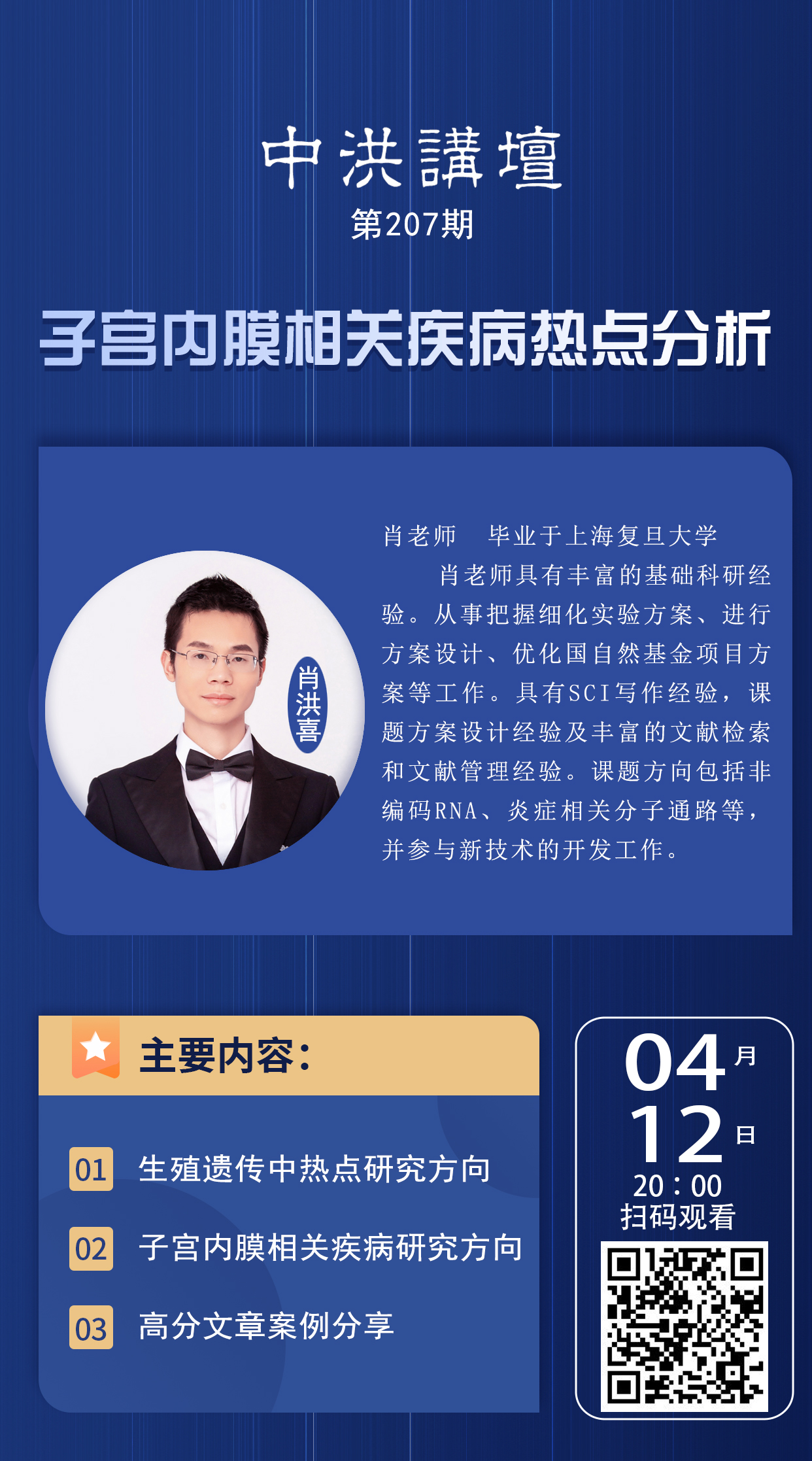 中洪讲坛第207期