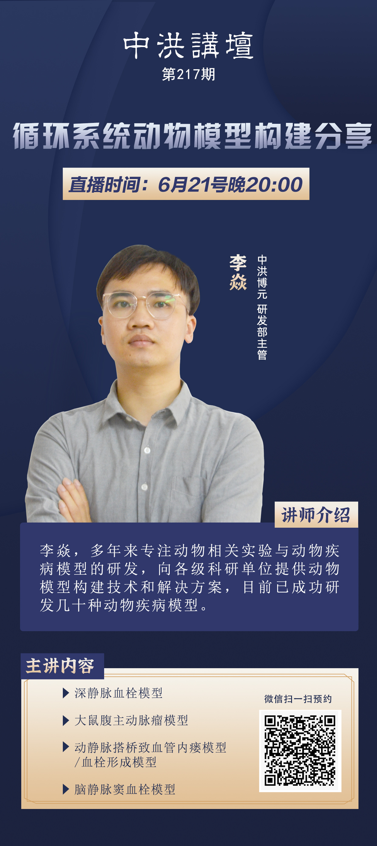 中洪讲坛第217期