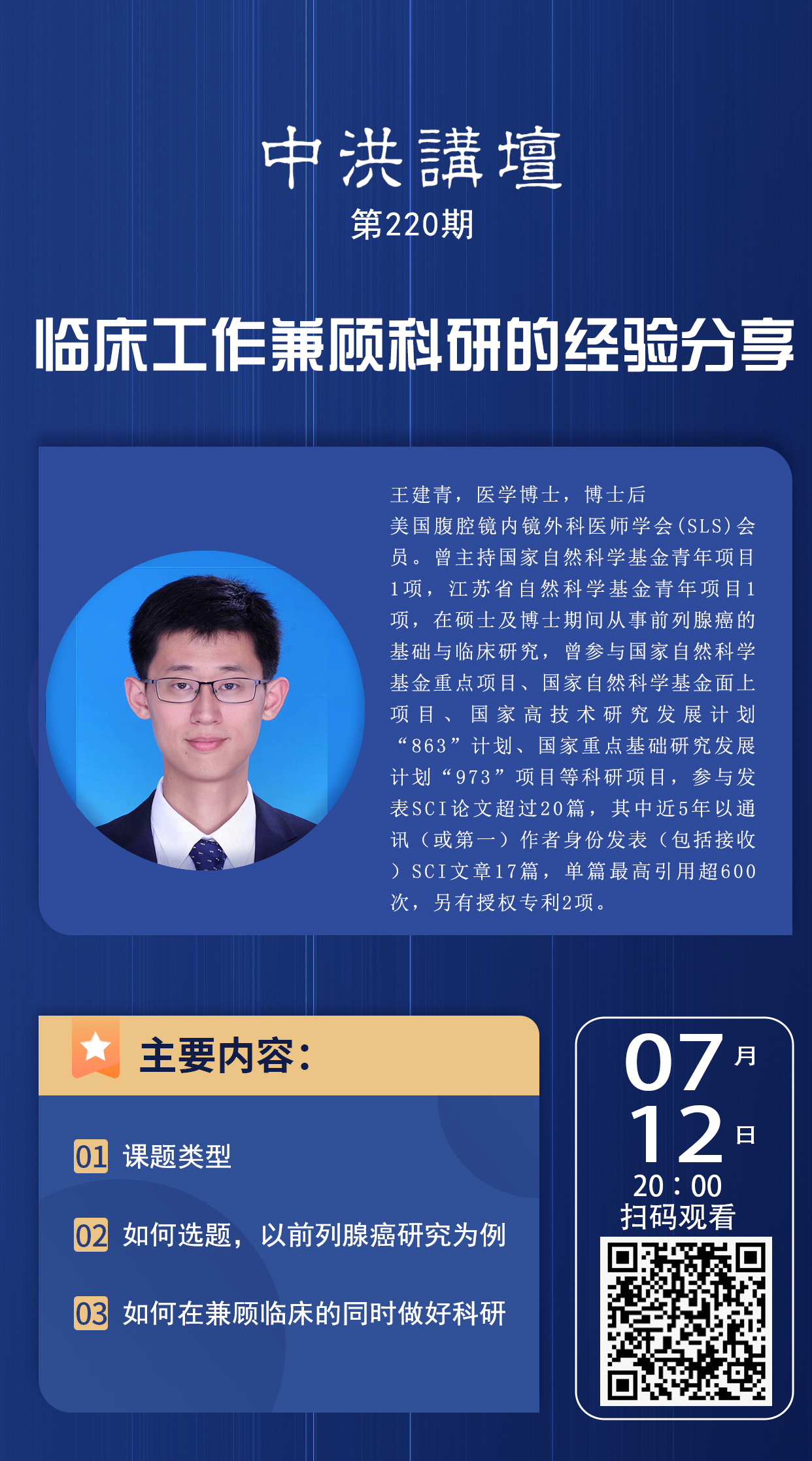 中洪讲坛第220期