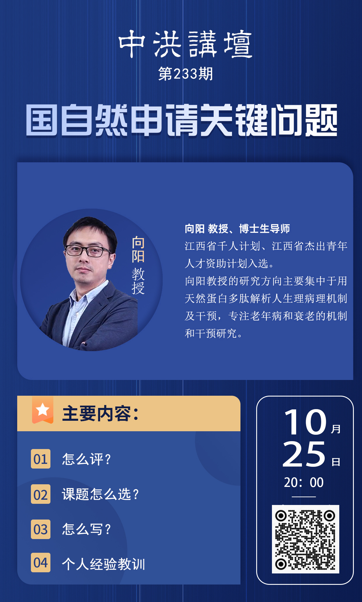 中洪讲坛第233期