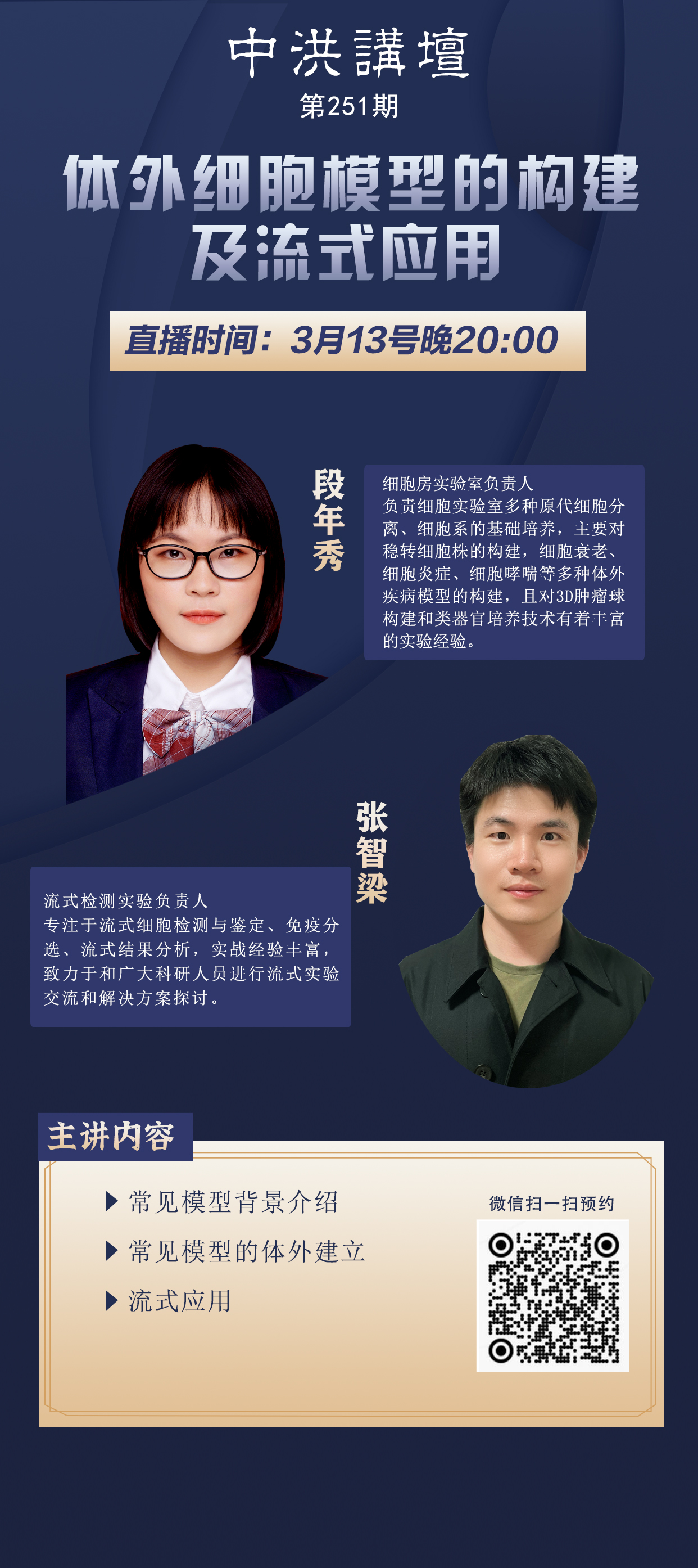 中洪讲坛第251期