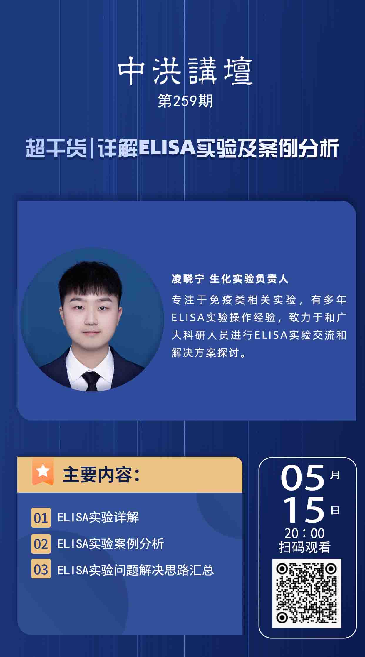 中洪讲坛第259期