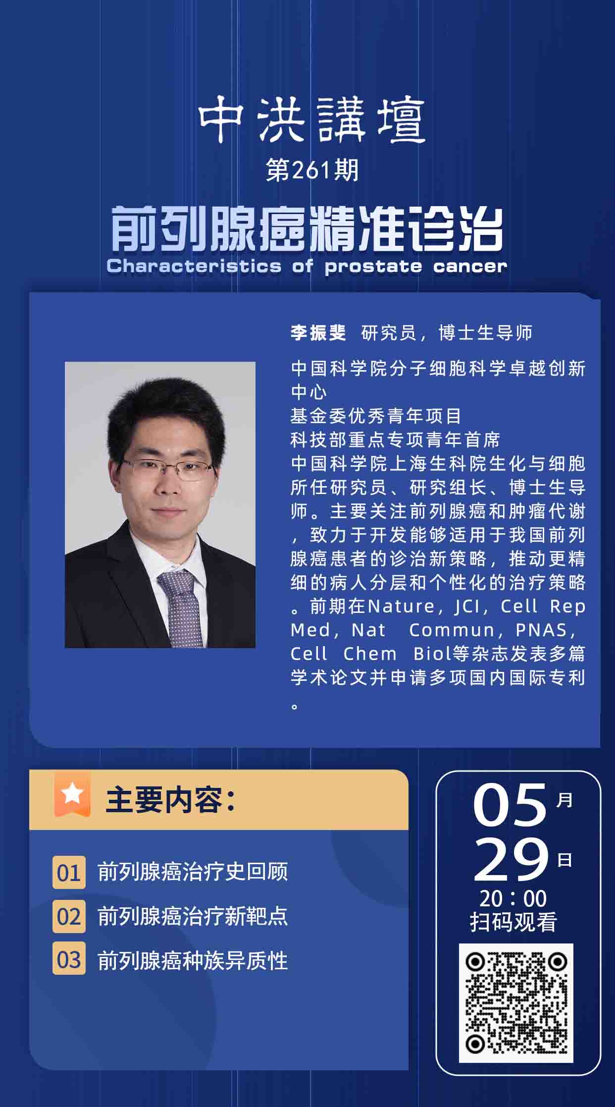 中洪讲坛第261期