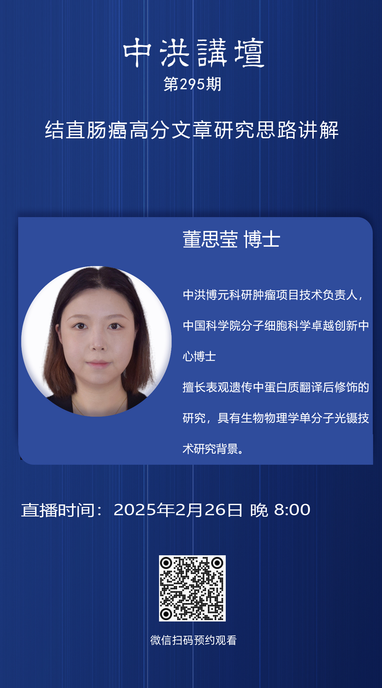 中洪讲坛第295期