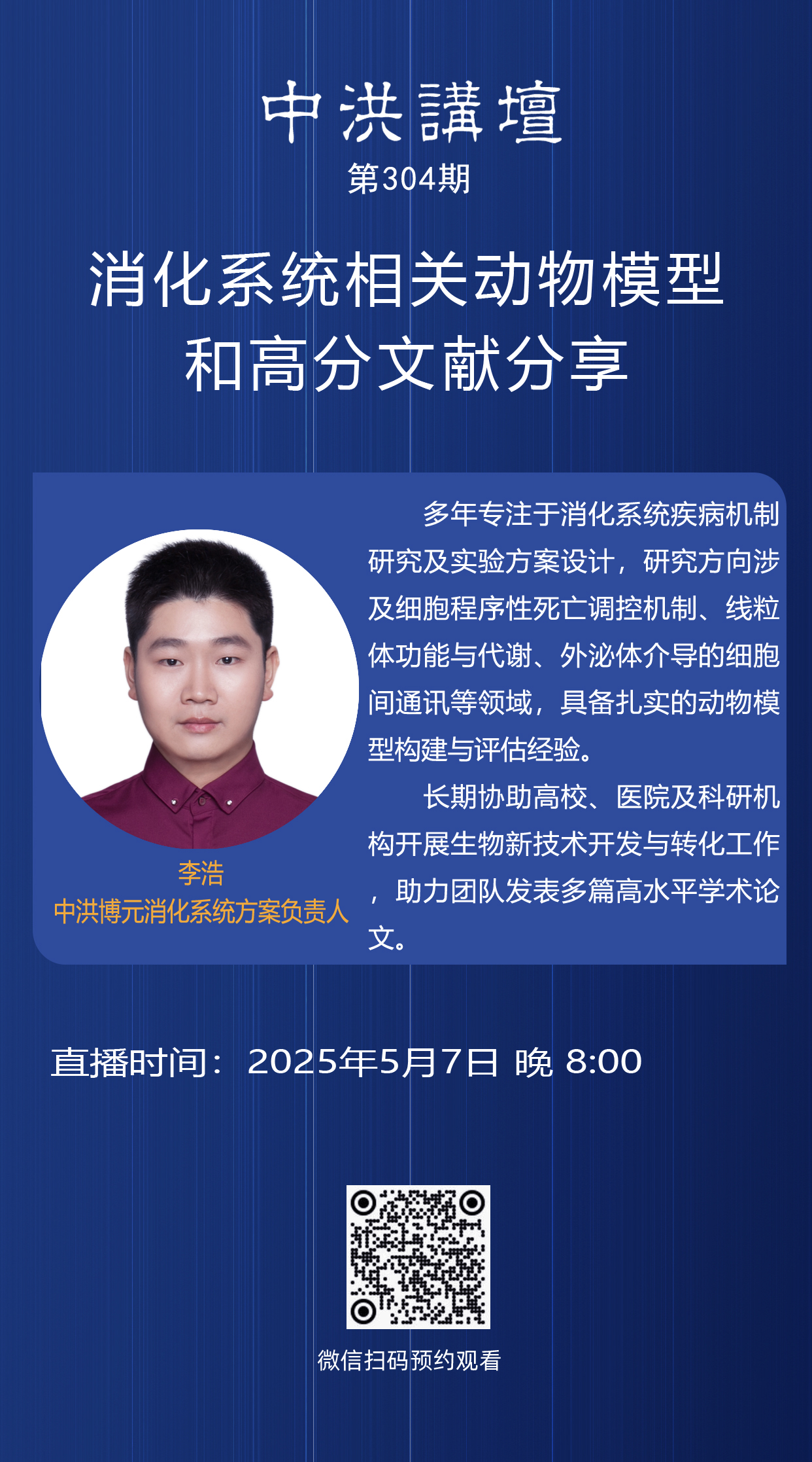 中洪讲坛第304期