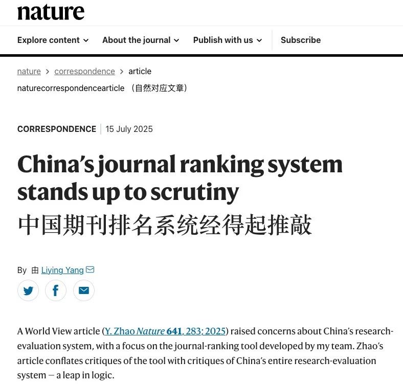 中科院分区表负责人Nature发文回应质疑:中国期刊评级体系经得起检验!