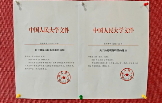 2位90 后在读博士，和院士一起当院长！