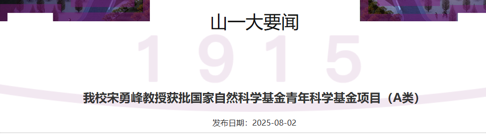 多所高校官宣:获批青A、青B(原杰青、优青)项目!