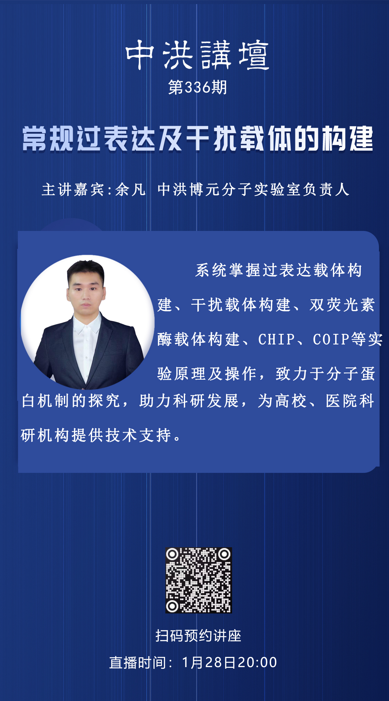 中洪讲坛第336期