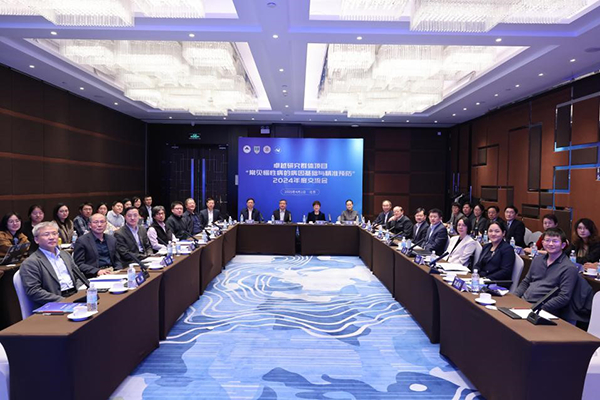国家自然科学基金卓越研究群体项目“常见慢性病的病因基础与精准预防” 2024年度交流会在北京召开