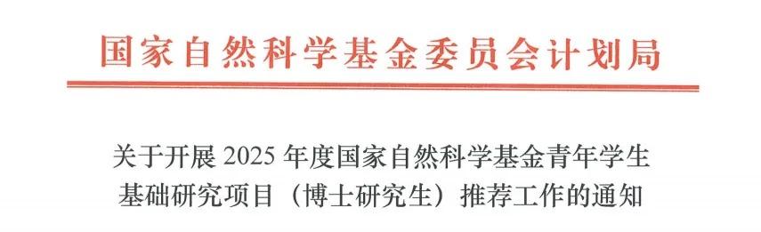 300 doctoral students were approved by the National Natural Science Foundation of China! 300,000 per person