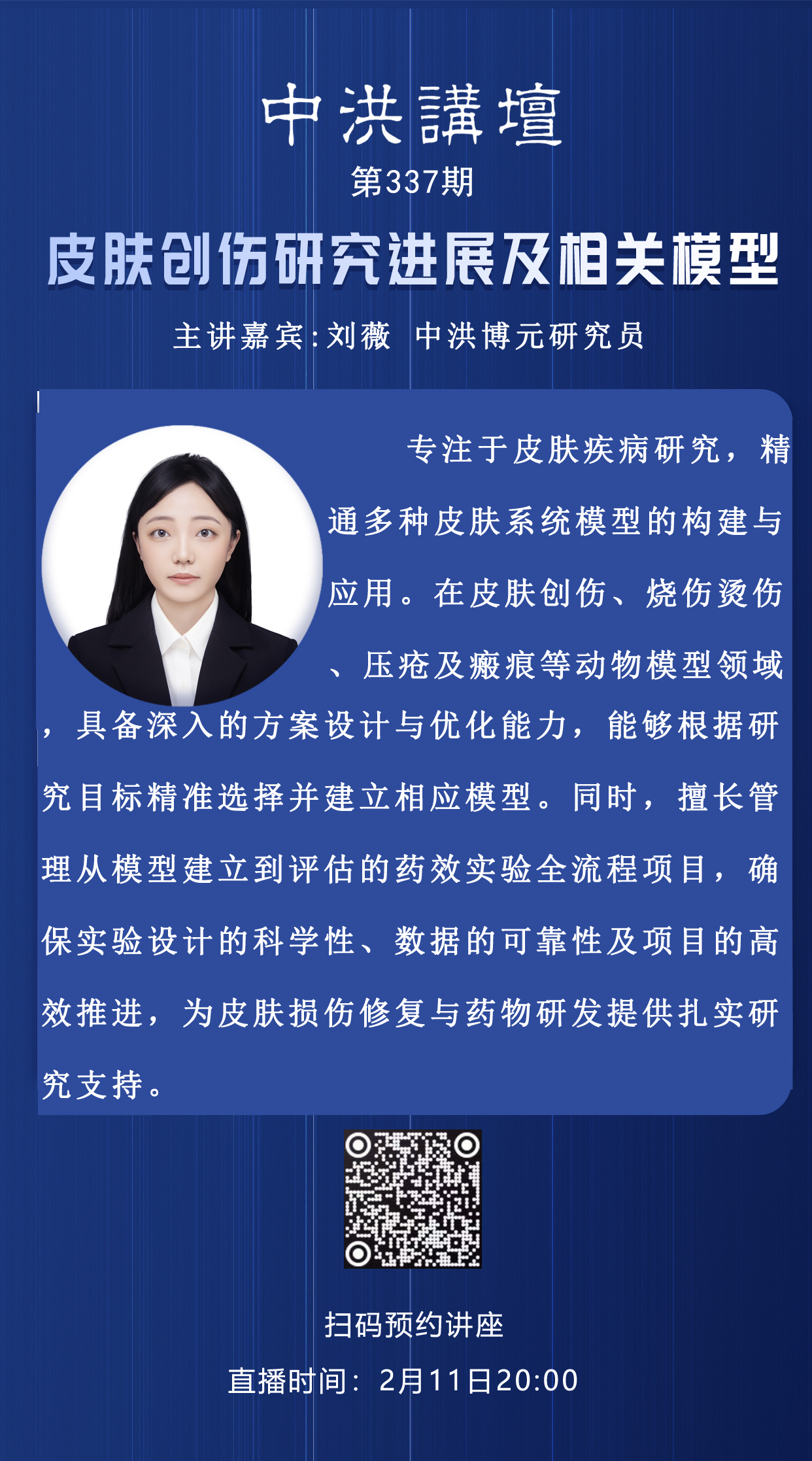 中洪讲坛第337期