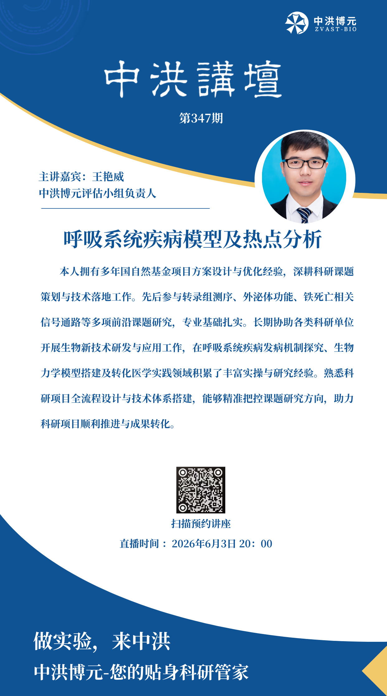 中洪讲坛第347期