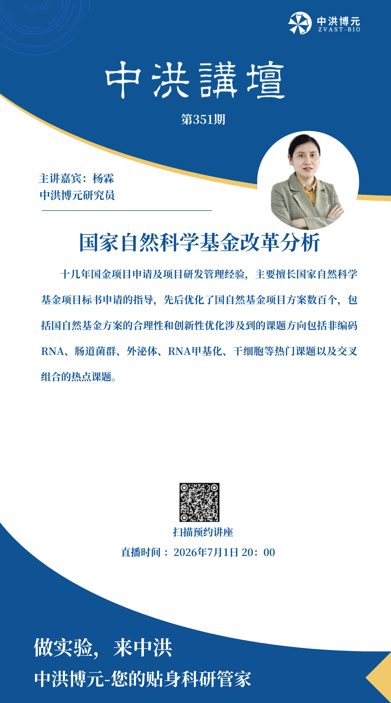 中洪讲坛第351期